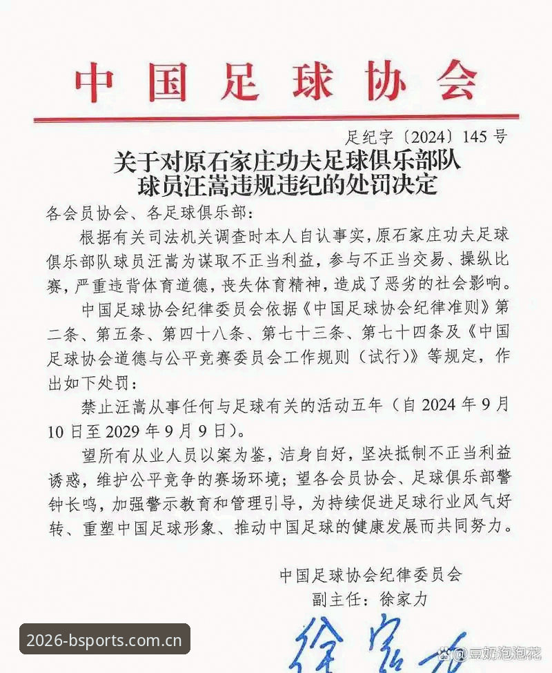 足球圈大地震！足协第三批禁足名单出炉，资深球迷教你如何用B体育app跟踪赛事动态